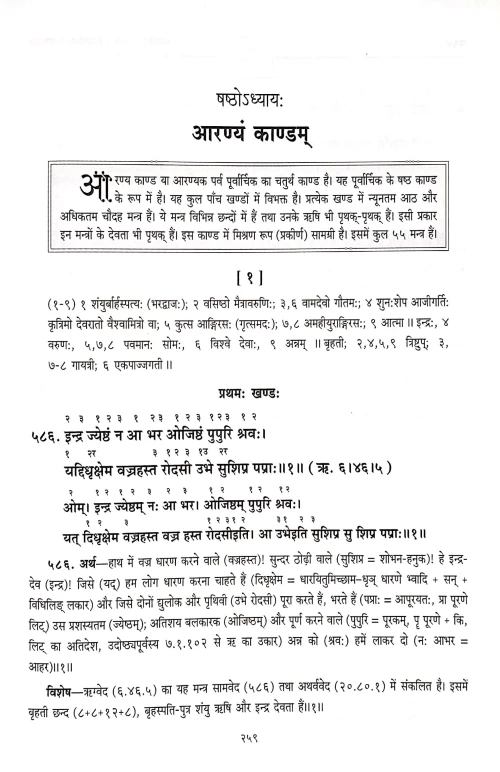 Samveda Samhita (DES 11)